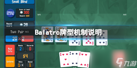 《Balatro》牌型机制说明