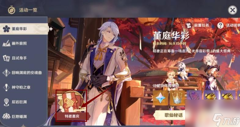 原神活动怎么得到行秋 原神2.6行秋获得方法