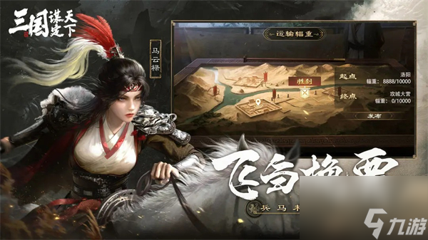 三国谋定天下攻略大全