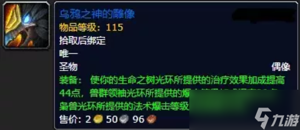 魔兽世界TBC德鲁伊大鸟任务怎么完成