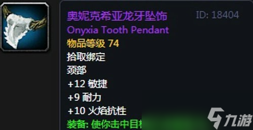 《魔兽世界》怀旧服黑翼之巢惩戒骑毕业装备汇总