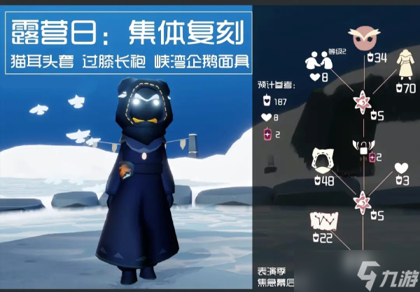 光遇露营日兑换图2024