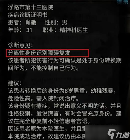 纸嫁衣6讲的是什么故事