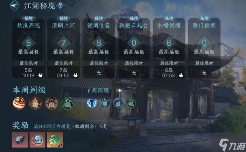 逆水寒手游绝峰秘境钥匙怎么获得