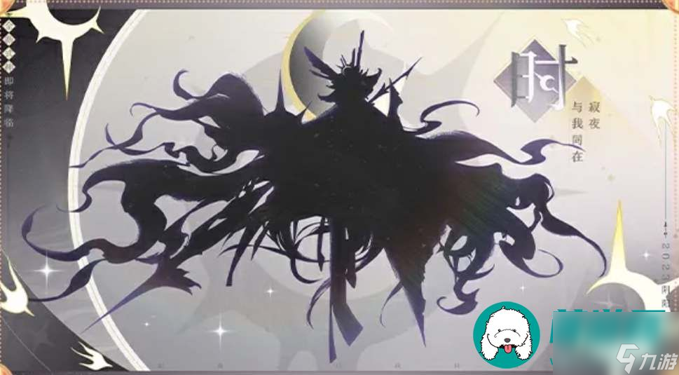阴阳师520新式神是谁 阴阳师520新式神剪影爆料2023