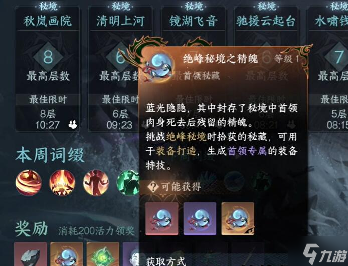 逆水寒手游绝峰秘境钥匙怎么获得