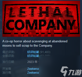 致命公司游戏价格