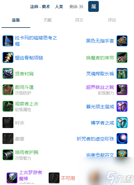 魔兽世界plusP2奥法团本前BIS装备推荐一览