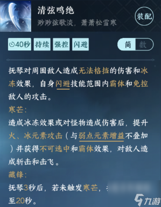 沈蕭然群俠技能適合神相嗎 沈蕭然群俠技能獲取攻略