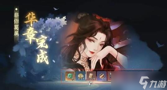 <a id='link_pop' class='keyword-tag' href='https://www.9game.cn/nishuihan1/'>逆水寒手游</a>华章非你莫属攻略