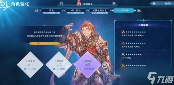 《碧藍幻想Relink》炎帝技能搭配