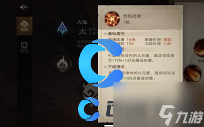 《塔瑞斯世界》法师职业技能详解