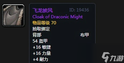 《魔兽世界》怀旧服黑翼之巢惩戒骑毕业装备汇总