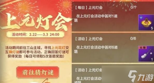 妄想山海灯谜答案大全