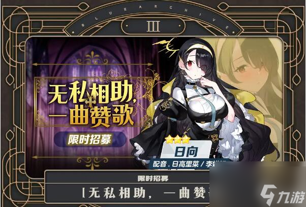 蔚蓝档案限时活动冒失修女与古书馆的魔法师 究竟能否完成修复