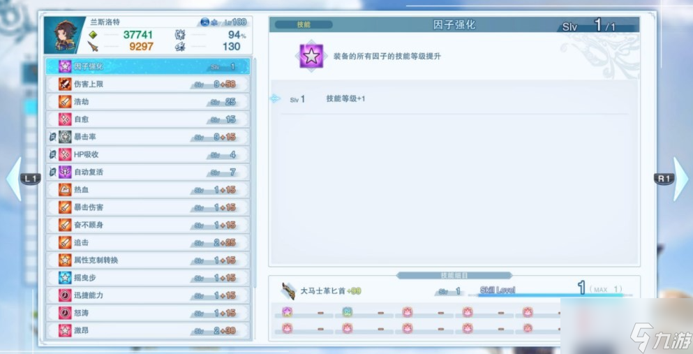 碧蓝幻想Relink兰斯洛特因子怎么搭配