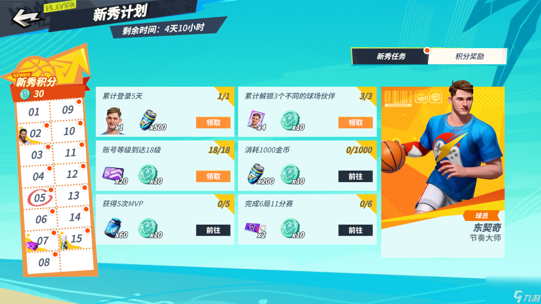 全明星街球派对：魔术师077