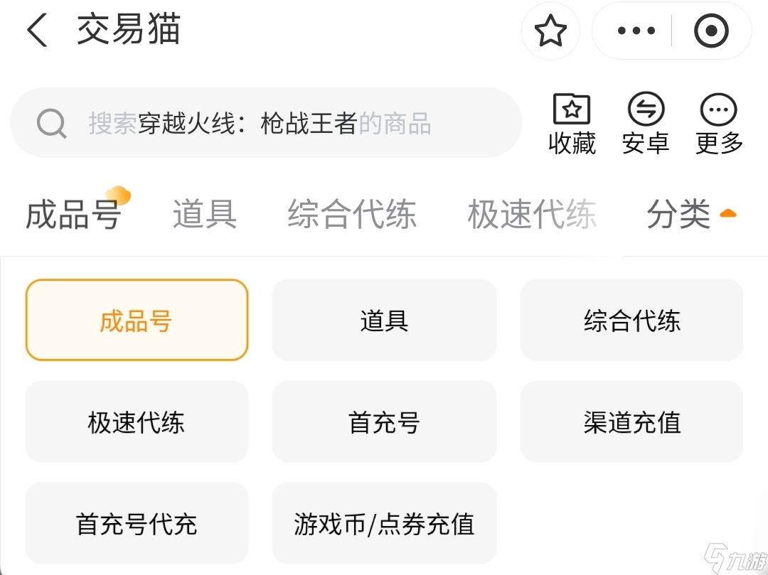 cf手游低价账号买号去哪里 穿越火线账号交易平台分享