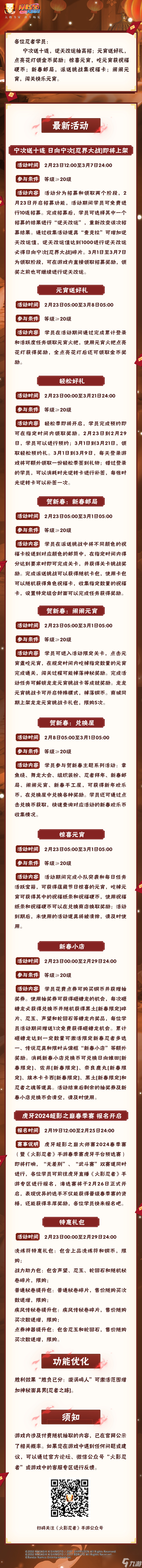 火影忍者手游2024元宵节活动说明：十连抽宁次、限时好礼等你不容错过！