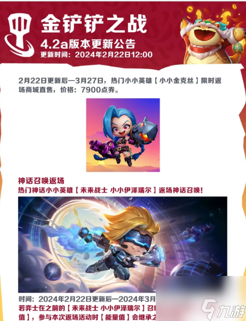 金铲铲之战福星恭喜发财几点更新