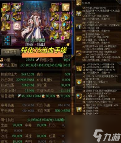 dnf特化75流派出装介绍