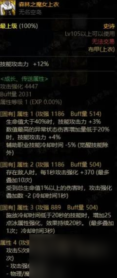 dnf大百变部位选择推荐