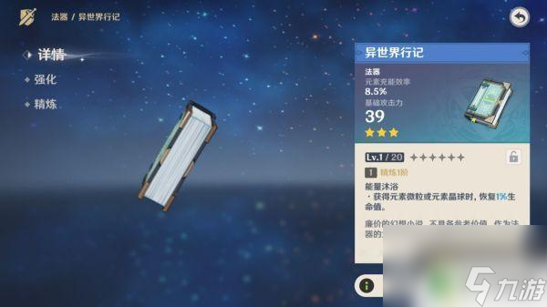 原神什么武器加移速 《原神》三星武器属性特点