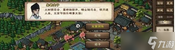 《煙雨江湖》2024元宵燈謎答案大全