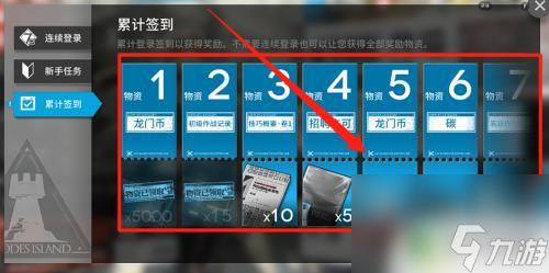明日方舟签到奖励 如何查看明日方舟累计签到活动奖励