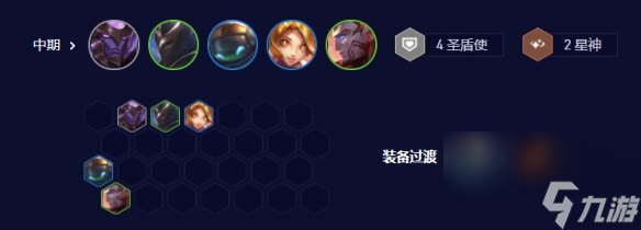 《云顶之弈手游》巴德速9厄加特怎么玩 S3.5巴德速9厄加特阵容攻略