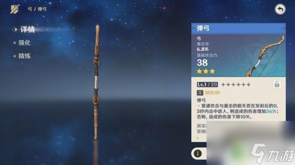 原神什么武器加移速 《原神》三星武器属性特点