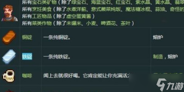 《星露谷物语》克林特喜好介绍