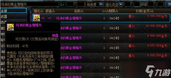 dnf强化改增幅说明