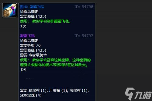 魔兽世界凝霜飞毯图纸哪里买
