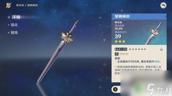 原神什么武器加移速 《原神》三星武器属性特点