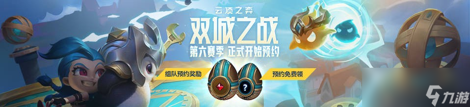 云顶之弈双城之战版本内容一览