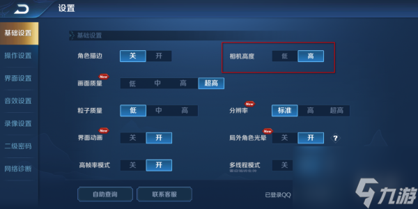 王者榮耀如何調(diào)整視野高度