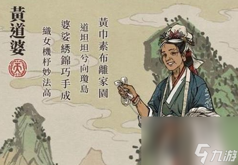 《江南百景图》人物介绍—黄道婆