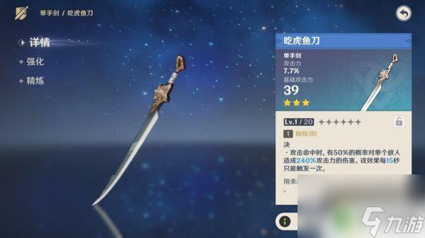 原神什么武器加移速 《原神》三星武器属性特点