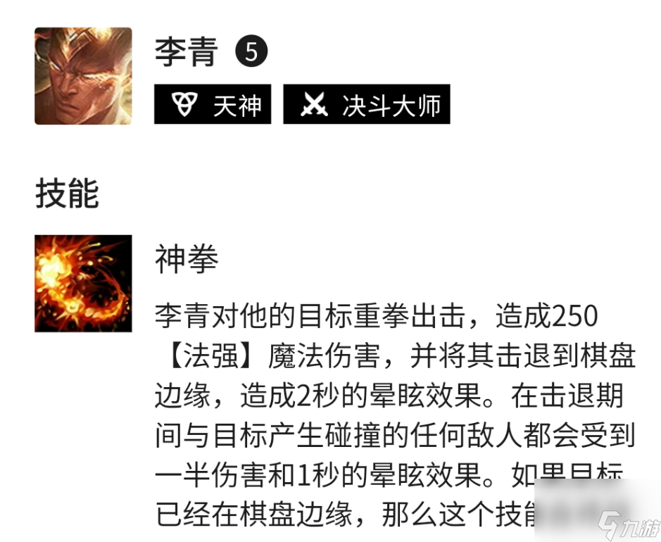 金铲铲之战：福星恭喜发财之李青篇