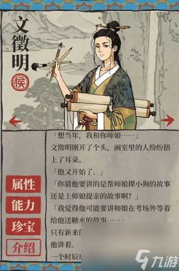 《江南百景图》人物介绍—文徽明