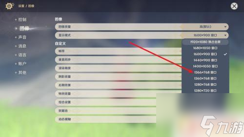原神手机怎么调分辨率 原神如何调整分辨率