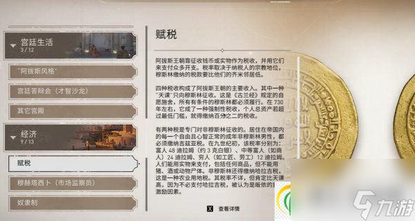 刺客信條幻景歷史古跡賦稅在哪收集 賦稅收集位置介紹