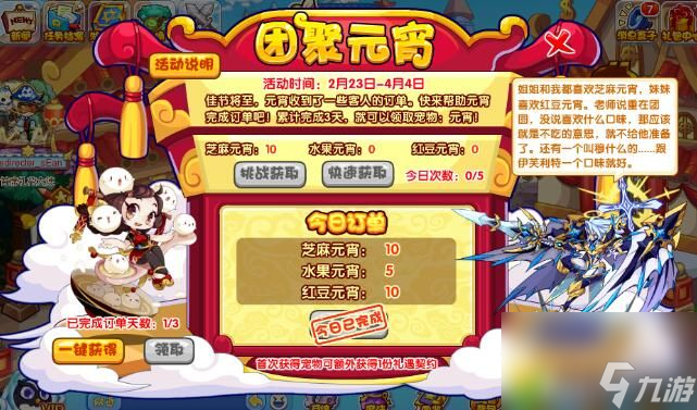 洛克王国团聚元宵活动怎么玩 洛克王国团聚元宵活动奖励一览