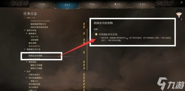 博德之门3丢失的货物任务怎么完成 晋升之路散塔林会宝箱任务攻略
