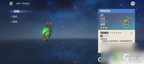 原神什么武器加移速 《原神》三星武器属性特点
