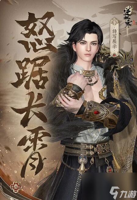 逆水寒手游2月25日商城直售更新：新时装【怒踞长霄】【霸揽长霄】上线