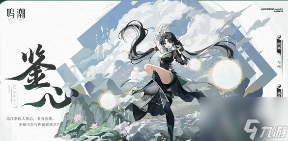 鸣潮鉴心值得培养吗