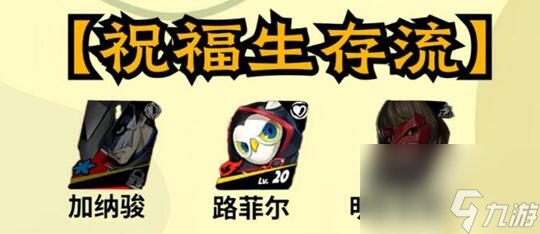 女神异闻录夜幕魅影加纳骏配队