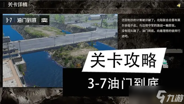 钢岚3-7油门到底打法攻略